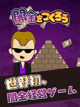 來賺黑錢吧