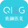 青顏醫美