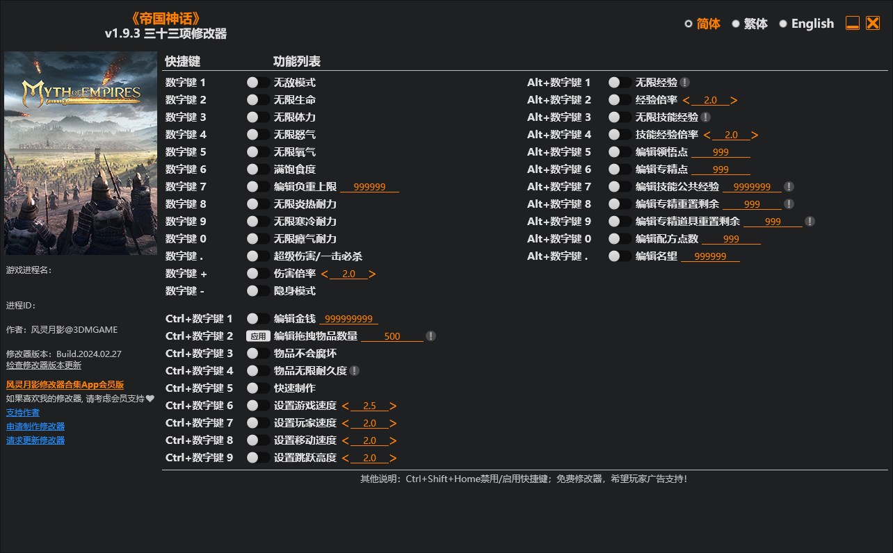 《帝國神話》v1.9.3三十三項修改器風(fēng)靈月影版
