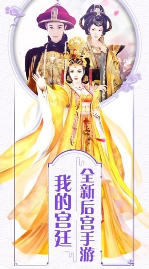宮廷秘錄最新版