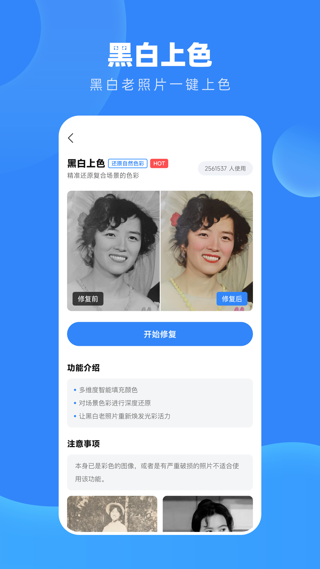 舊照高清修復