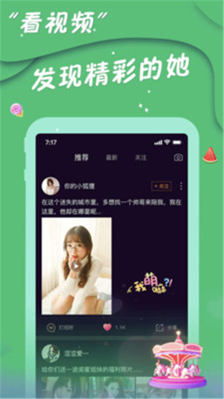 陌網交友