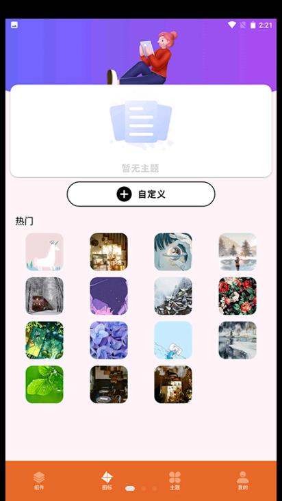 圖標更換