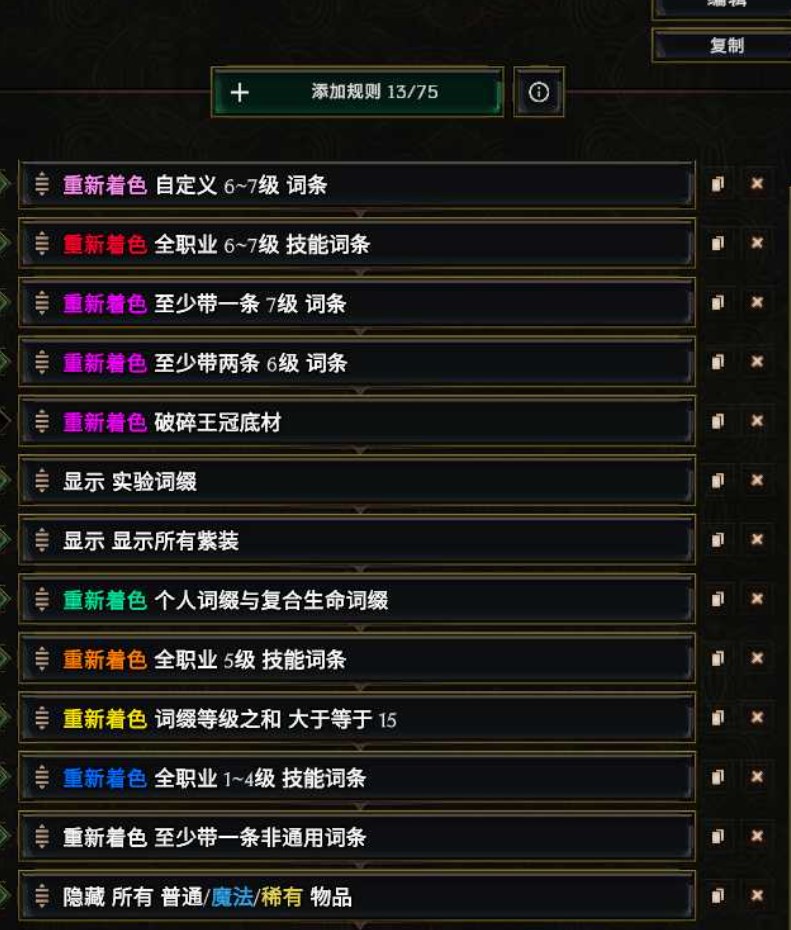 《最后紀元》全職業通用過濾器v1.0