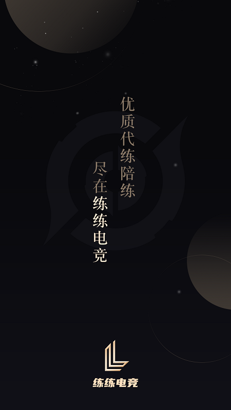 練練電競