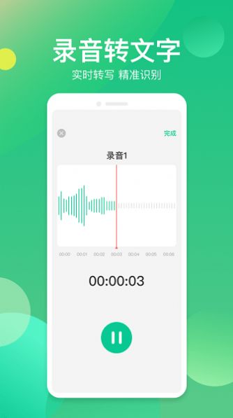 語音轉(zhuǎn)換助手