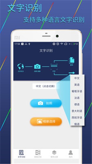 圖片文字識別轉換軟件