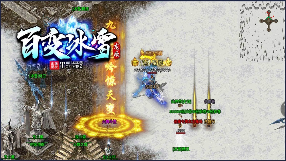 龍威百變冰雪