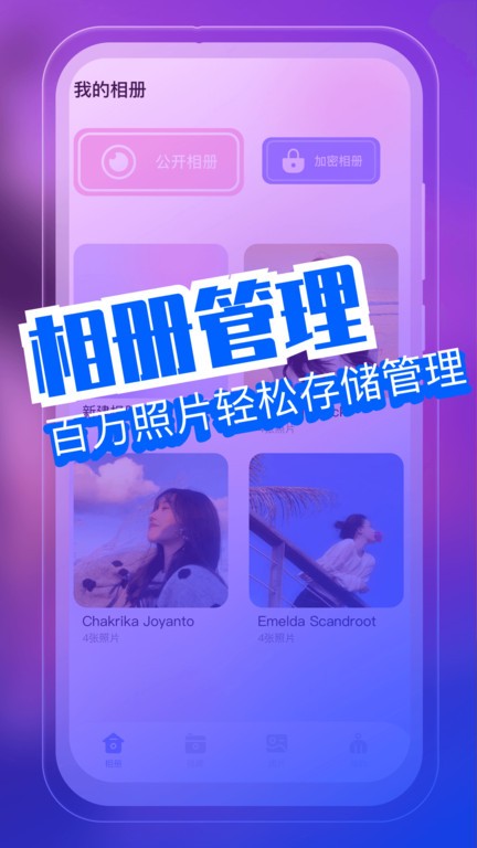 手機相冊管理大師