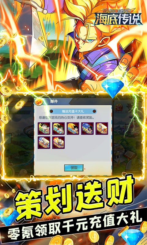 海底傳說(送千元充值)
