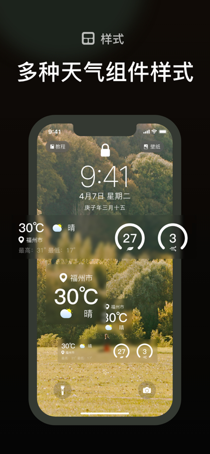 鎖屏天氣Pro