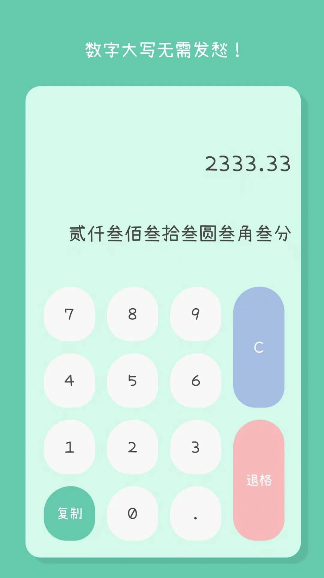 閃云全能計算器