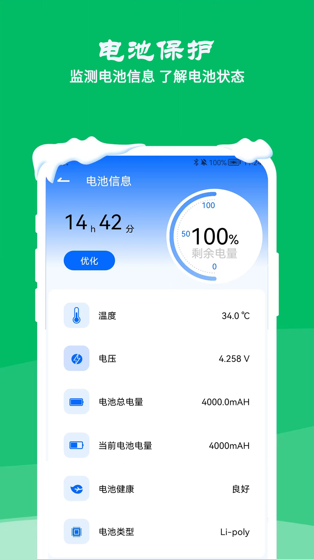 降溫測溫精靈