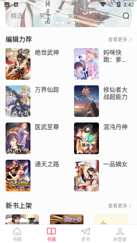 小小追書免費版