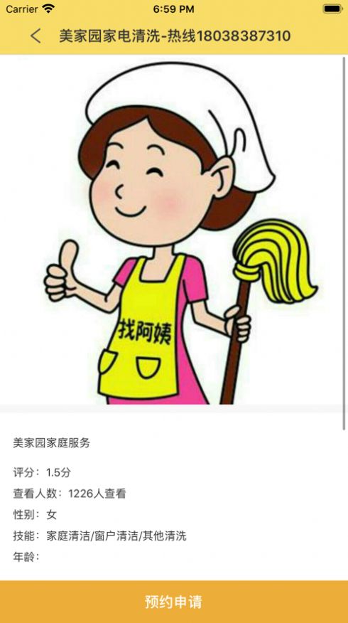 電器易潔