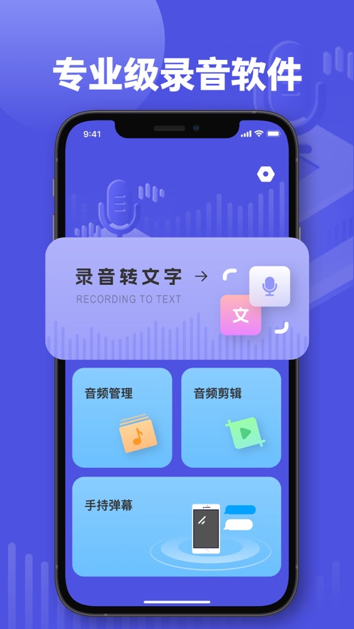 木歌錄音轉(zhuǎn)文字助手