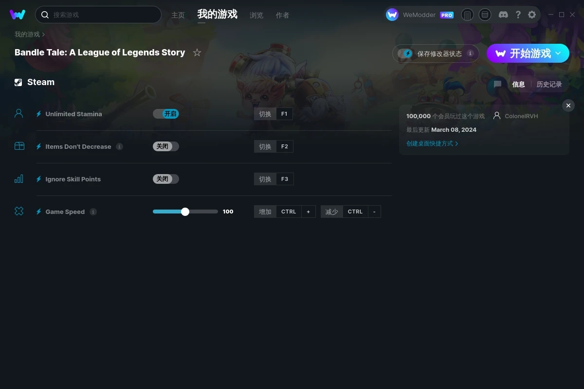 《班德爾城物語：英雄聯盟外傳》v2024.03.08四項修改器[ColonelRVH]