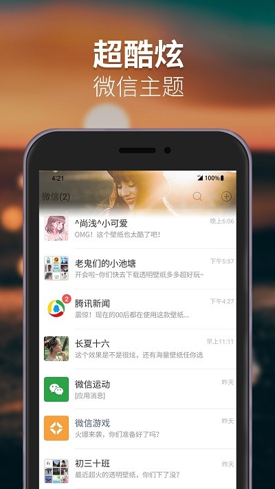 透明壁紙精選