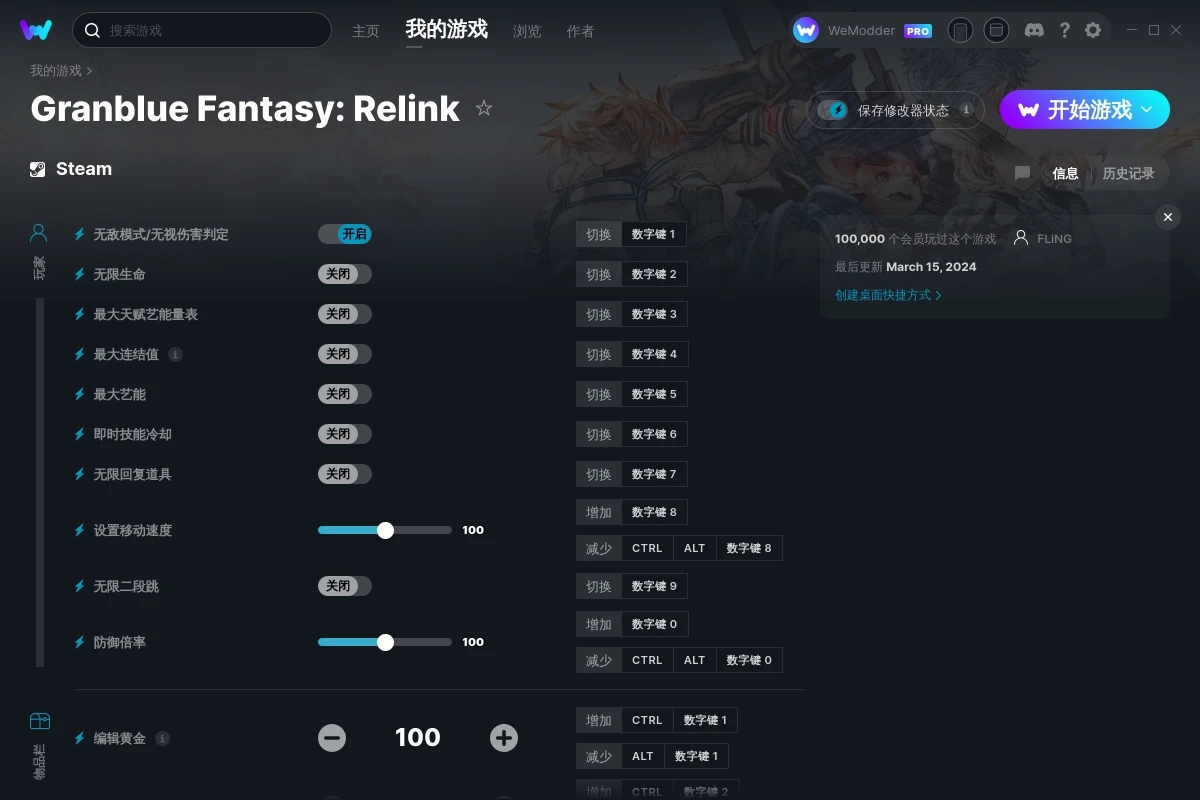 《碧藍幻想：Relink》v1.1.2三十項修改器[FLiNG]
