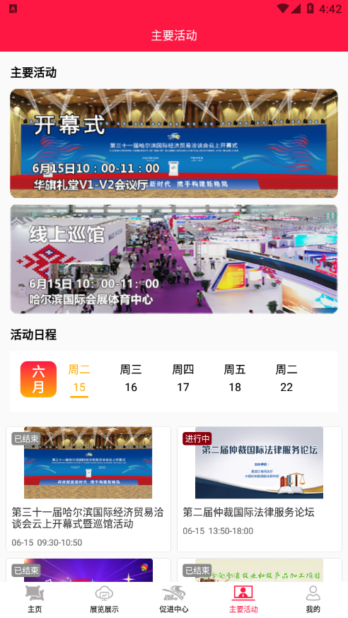 易會展
