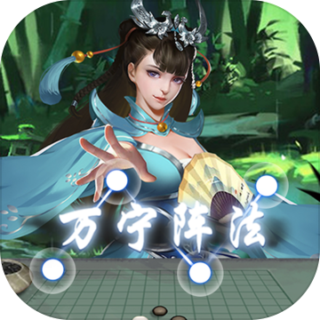 萬寧五子棋雨傘陣