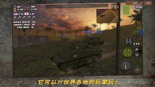 突擊坦克世界戰(zhàn)爭(zhēng)