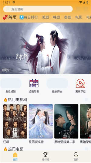 追劇喵tv版