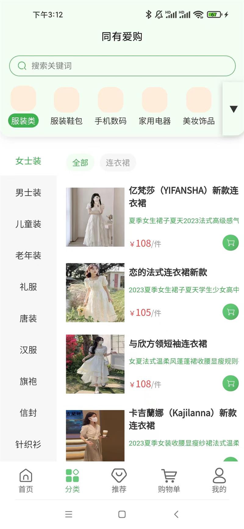同有愛購
