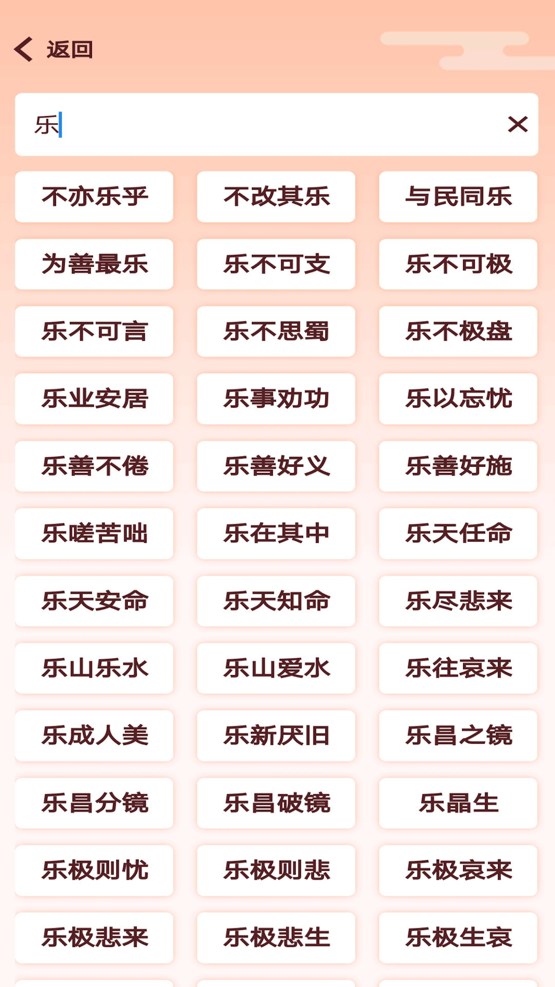 卓邁天天成語