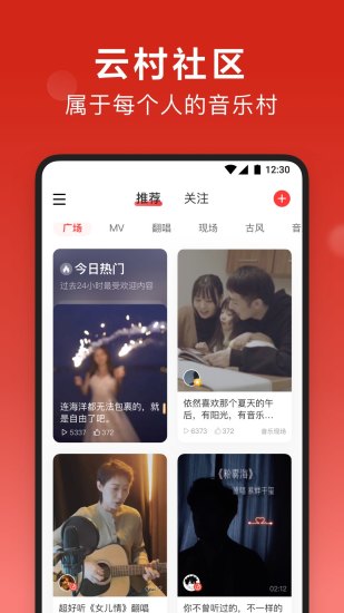 网易云音乐 6.0版