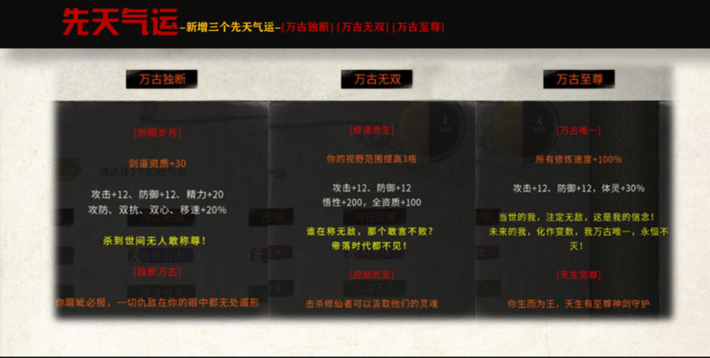 《鬼谷八荒》獨斷萬古劍隔歲月MOD