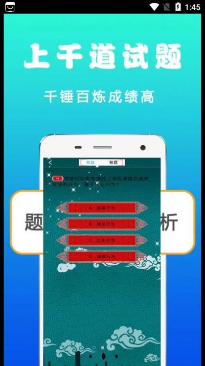 駕考考試科目一