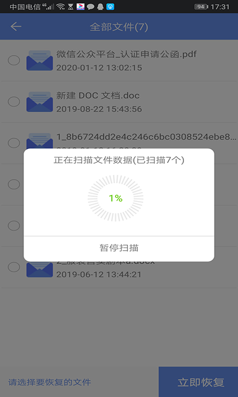 極速數(shù)據(jù)恢復(fù)