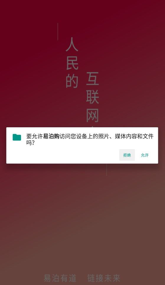 易泊購