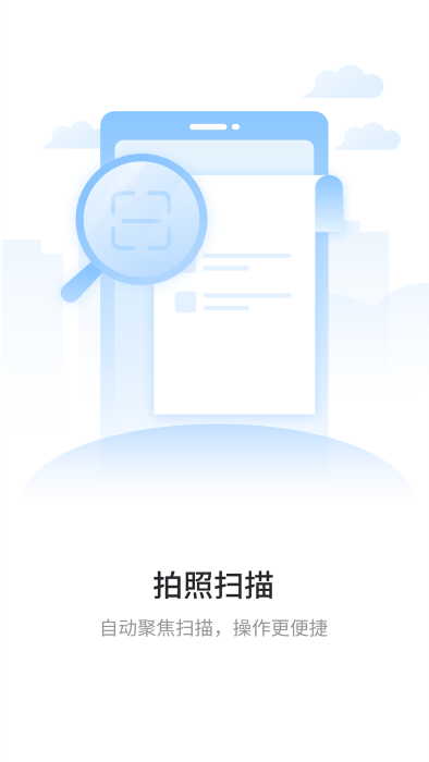 極速掃描通