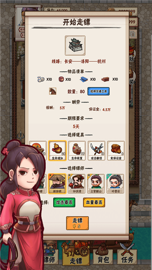 我要開(kāi)鏢局