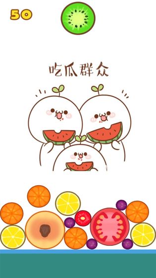 合成大西瓜 魔改版
