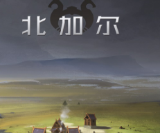 《北加爾》v3.0.17.30848升級檔+未加密補丁[RazorDOX]
