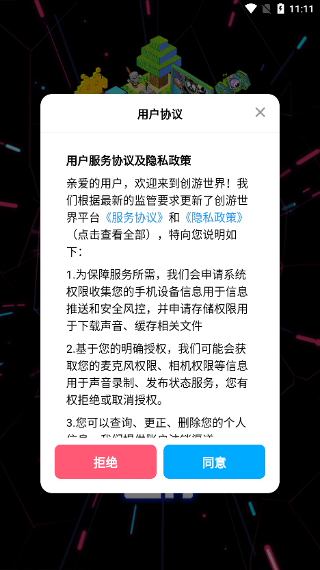 創(chuàng)游世界廣告正版