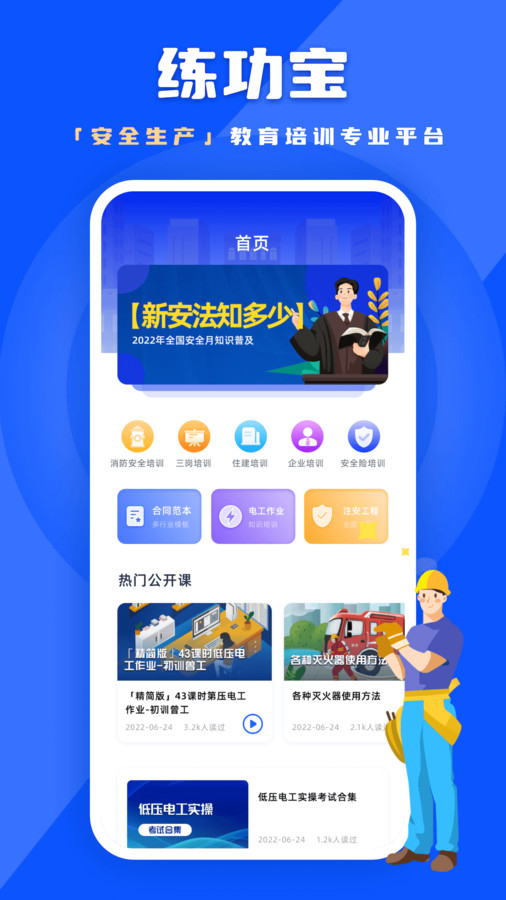 練功寶生產安全題庫