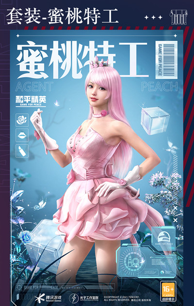《和平精英》魅惑紅唇軍需性價比解析