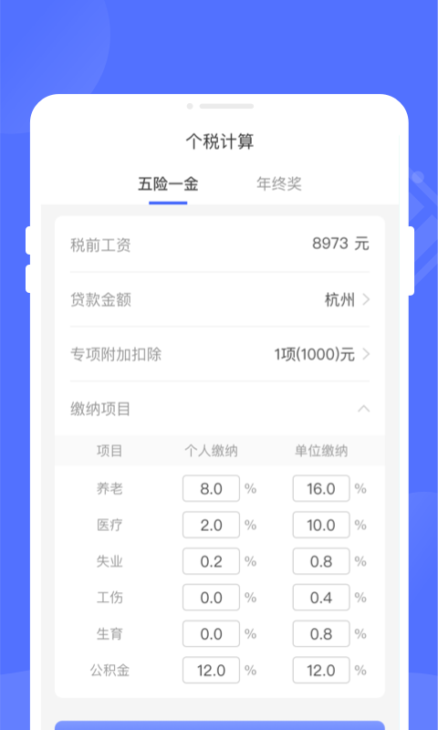 萬能優化管家