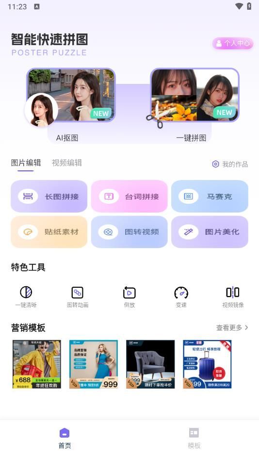Pretty美圖編輯