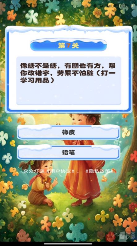 眾眾燈謎