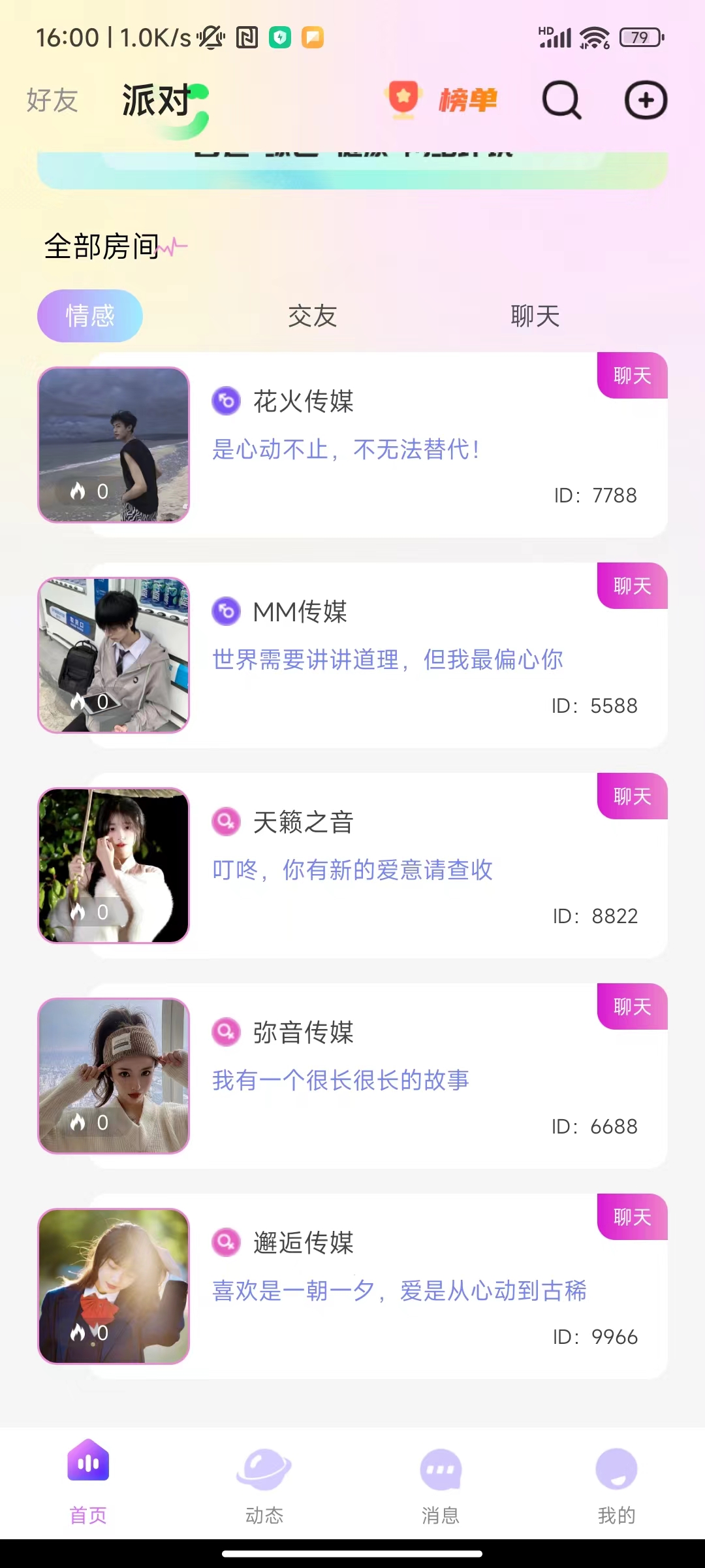 覓覓語音