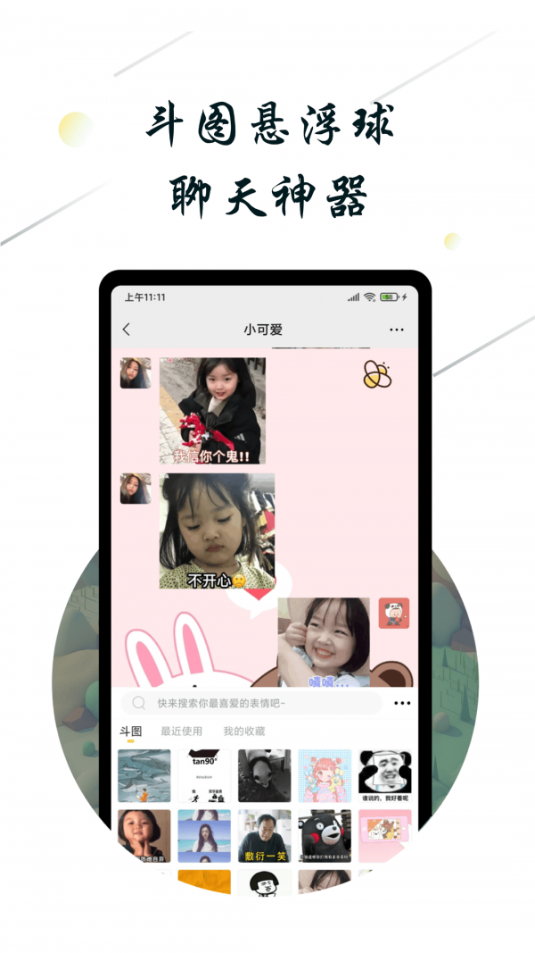 斗圖小蜜