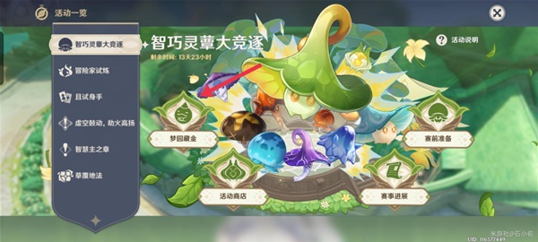 《原神》智巧靈蕈大競逐第五天攻略