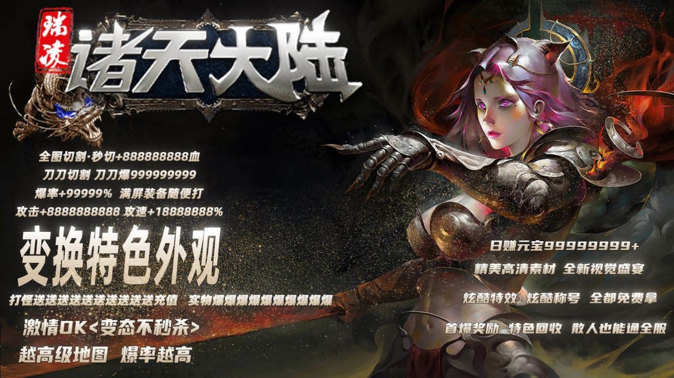 瑞凌諸天大陸高爆傳奇