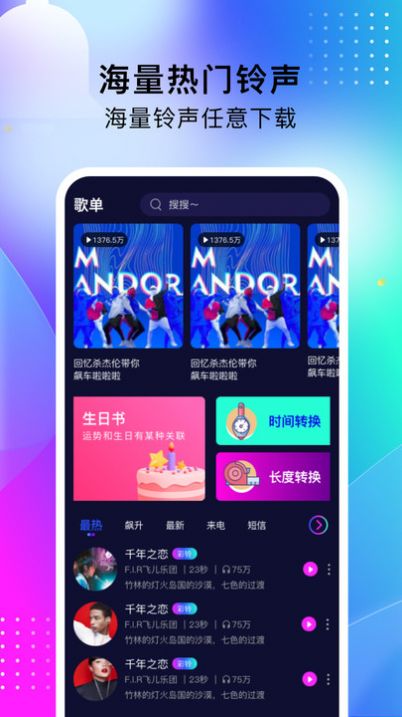 酷嗨鈴聲