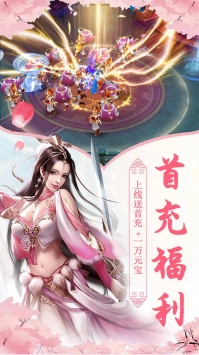伏魔情緣緣定今生GM版